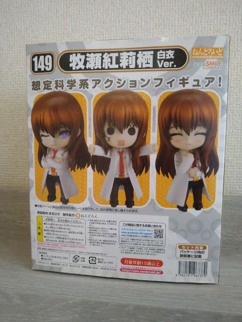 Steins;Gate ねんどろいど 牧瀬紅莉栖 白衣Ver.