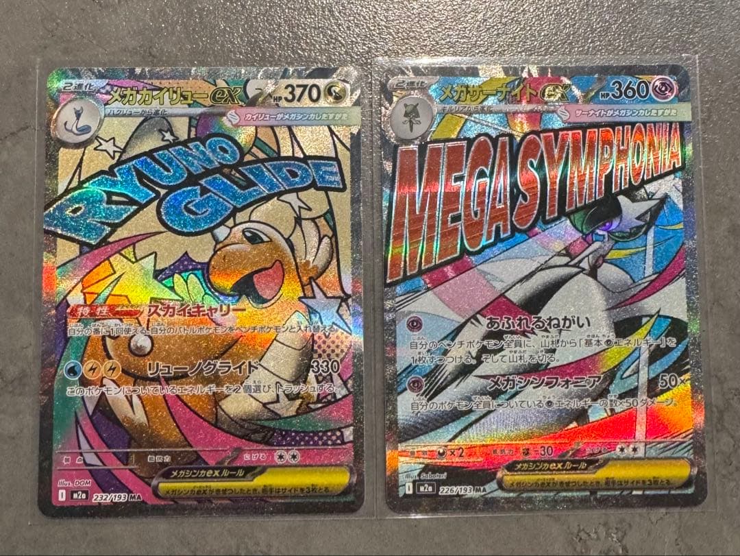 MEGAドリームex メガリザードンX メガカイリュー他MA SARまとめ売り