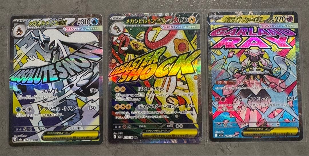 MEGAドリームex メガリザードンX メガカイリュー他MA SARまとめ売り