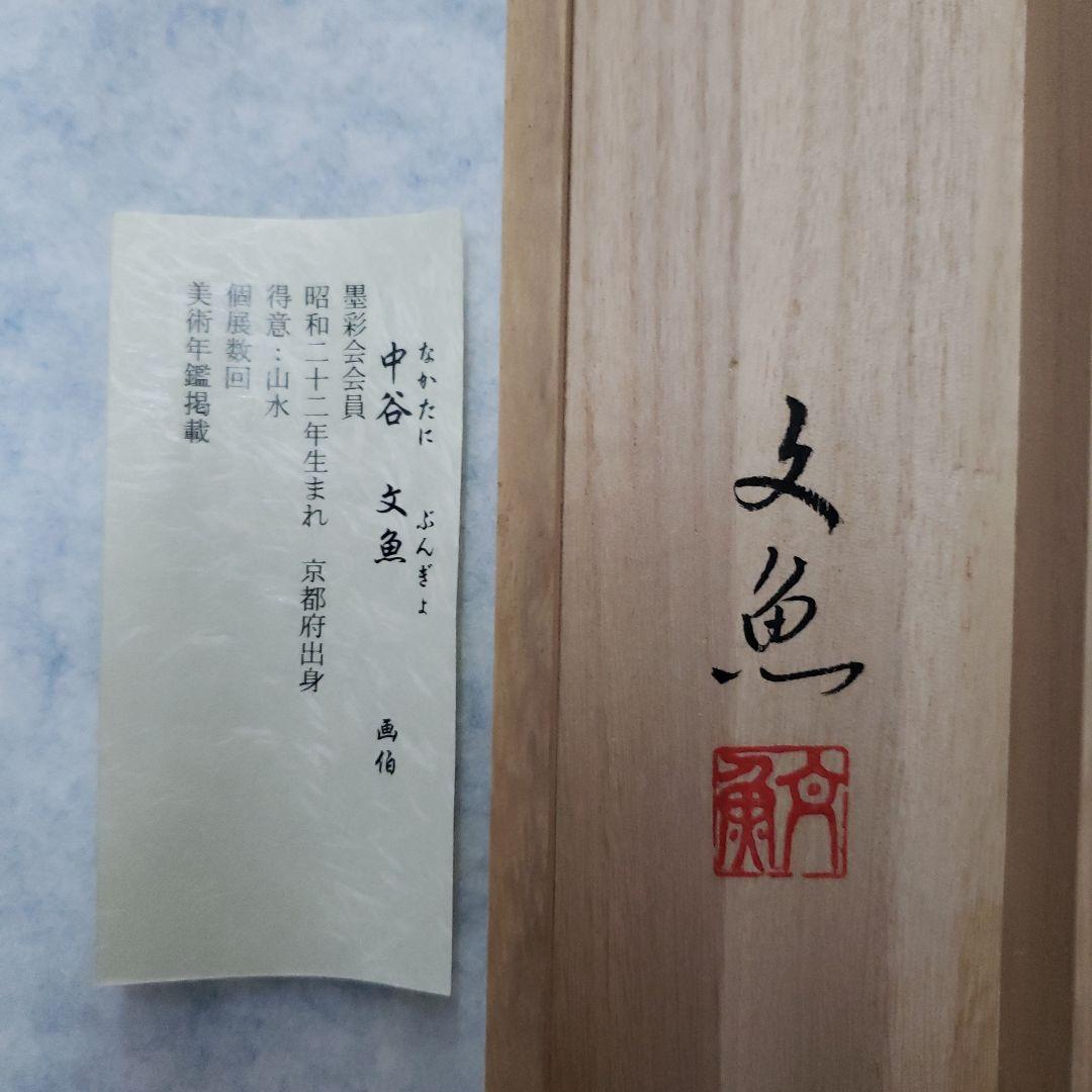 蔵出し特価中谷文魚画伯　達磨大師の掛軸 一如　書道作品190×60cm真筆