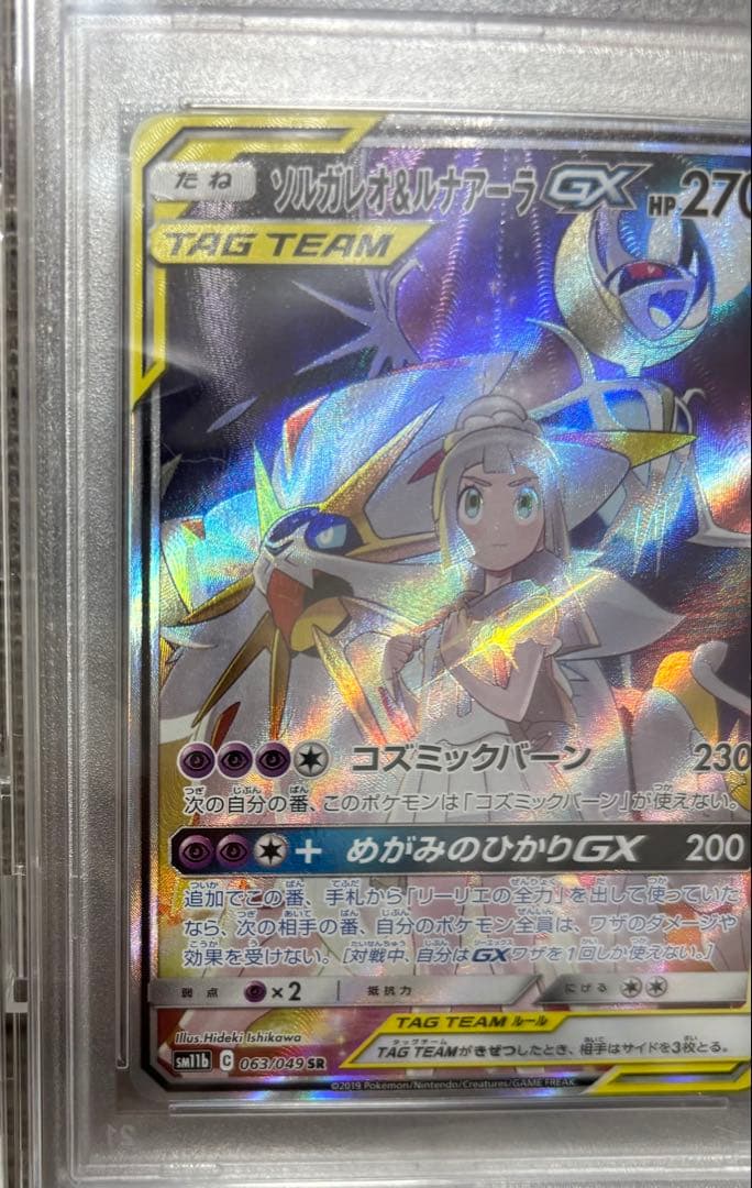 た*ん様 PSA10 ソルガレオ&ルナアーラ　GX SR