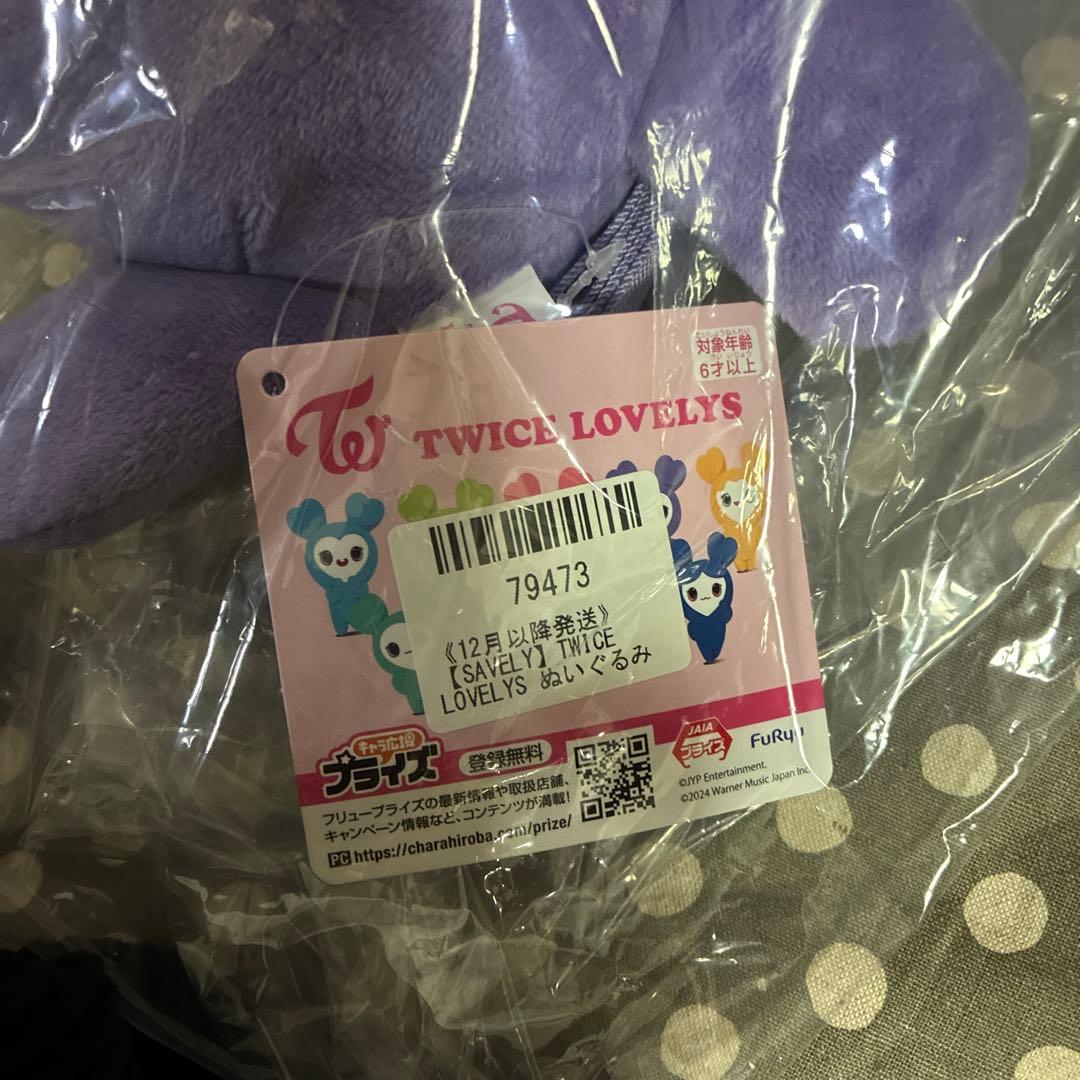 未使用GIGO限定 TWICE LOVELYS ぬいぐるみリュク　サナ