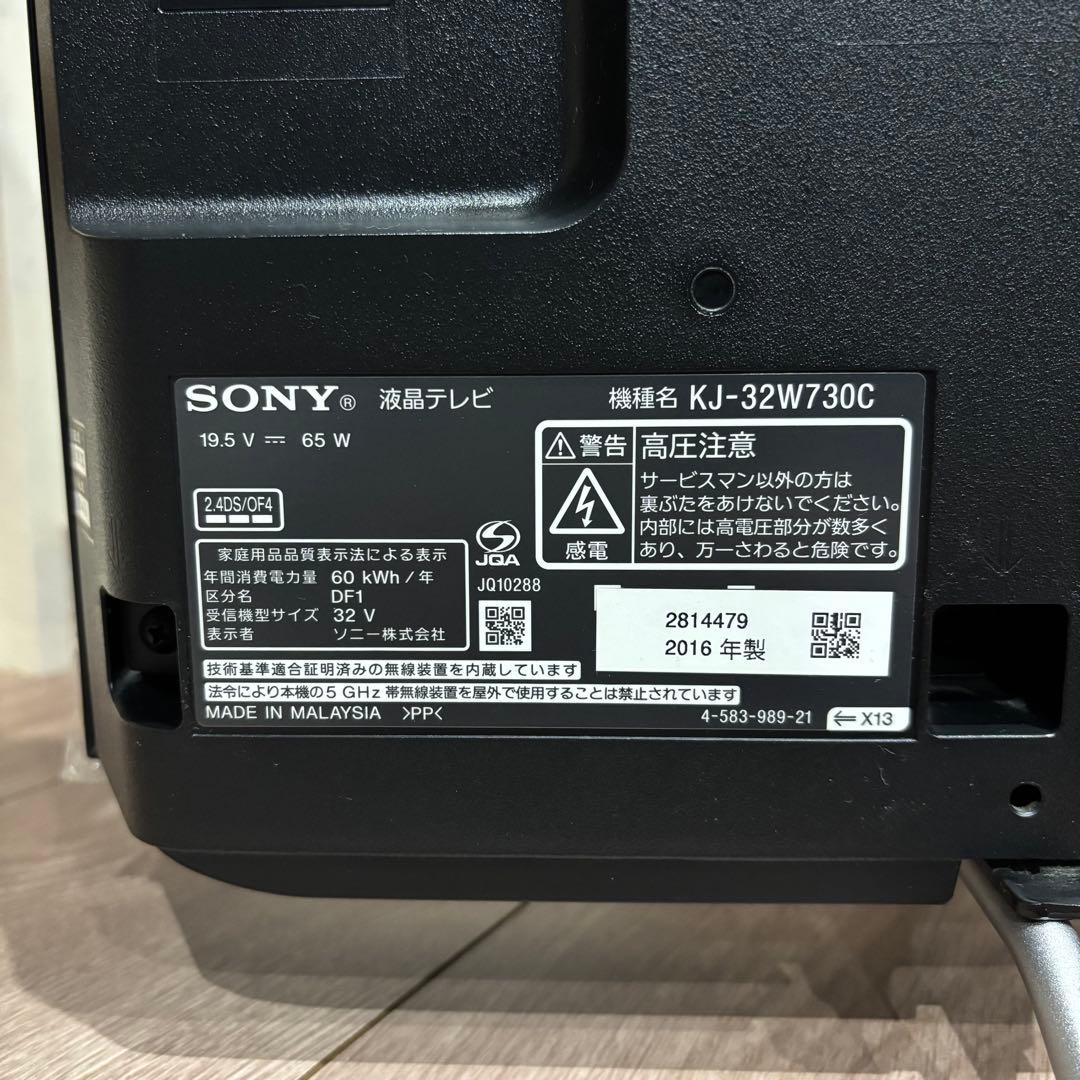 福岡　SONY ブラビア　32型 液晶テレビ BRAVIA KJ-32W730C