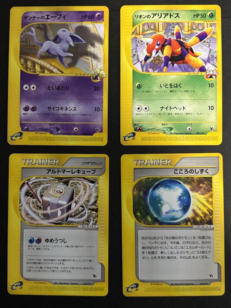 【美品】ザンナーのエーフィ、カスミのニョロトノ、水の都のプテラ他９枚　旧裏