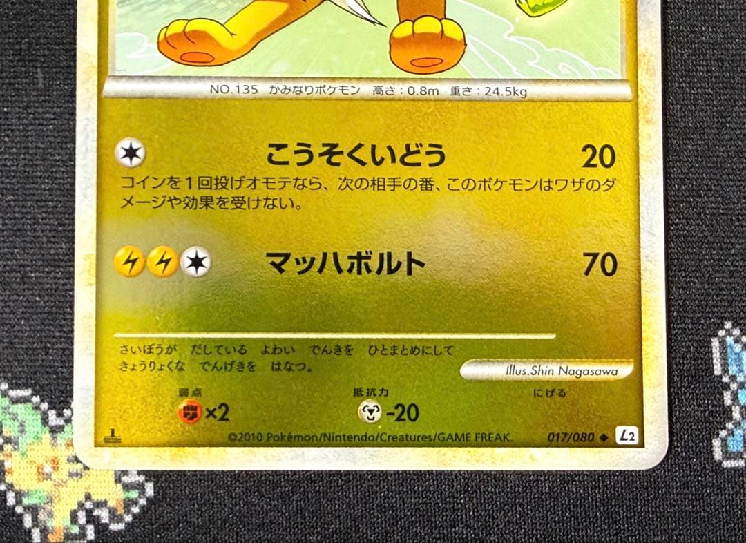 ★ポケモンカード サンダース 017/080 L2 レジェンド ミラー★
