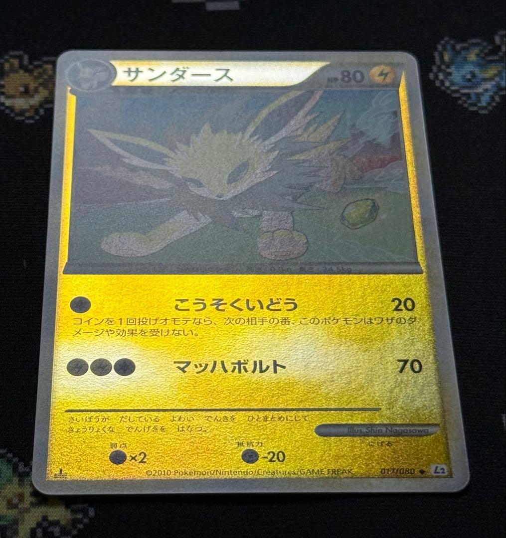 ★ポケモンカード サンダース 017/080 L2 レジェンド ミラー★