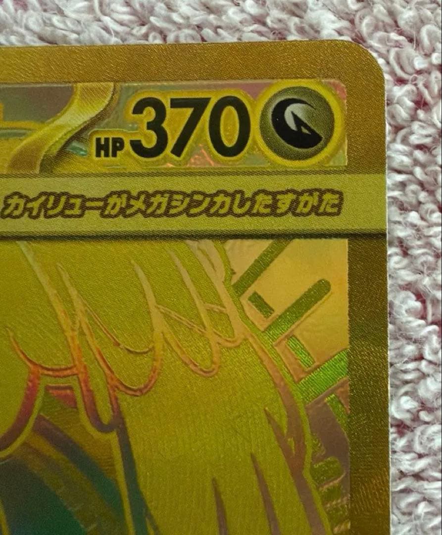 ポケモンカード　メガドリーム　メガカイリューMUR
