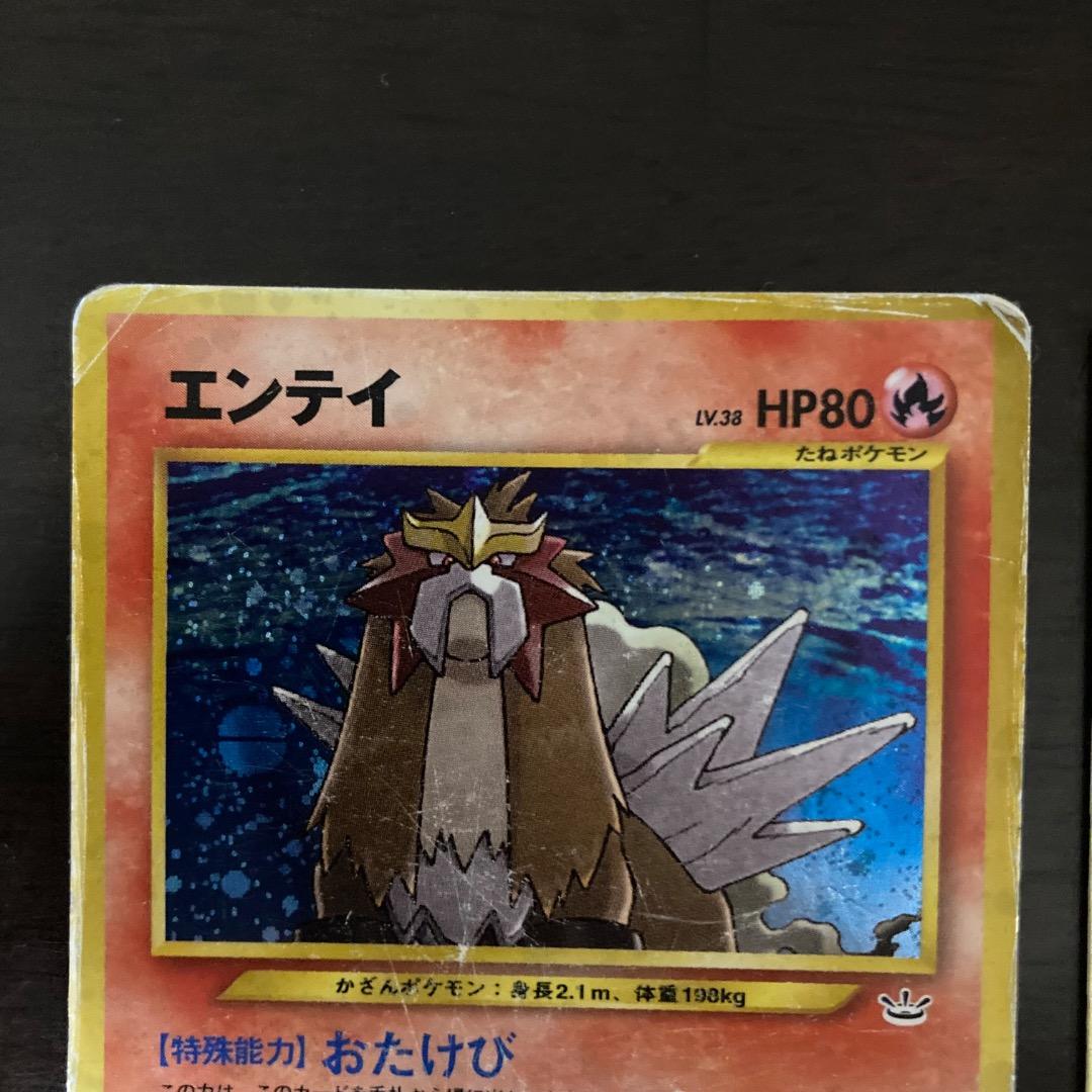 P*0様 ポケモンカード旧裏 エンティ・ライコウ・スイクン 3枚セット