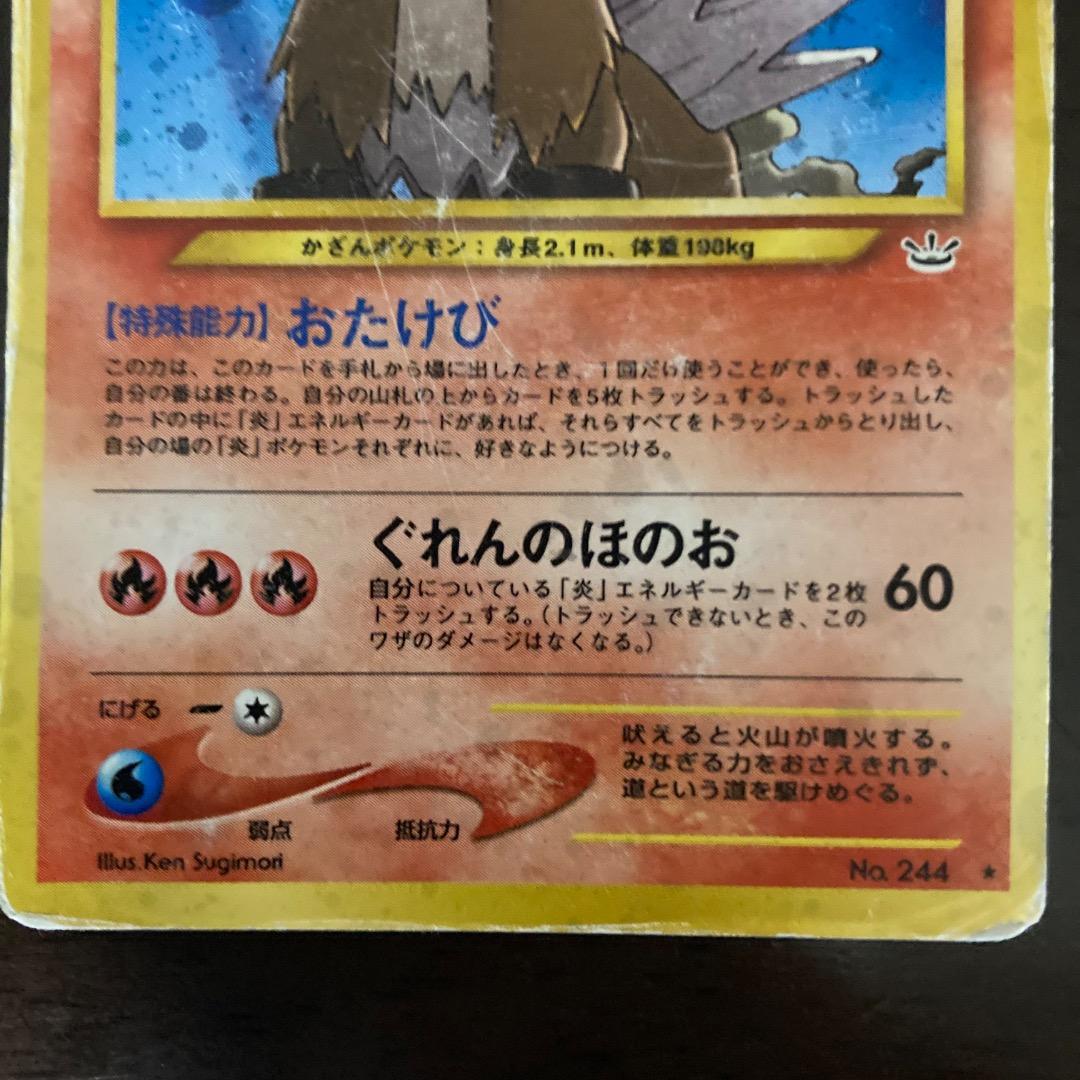 P*0様 ポケモンカード旧裏 エンティ・ライコウ・スイクン 3枚セット