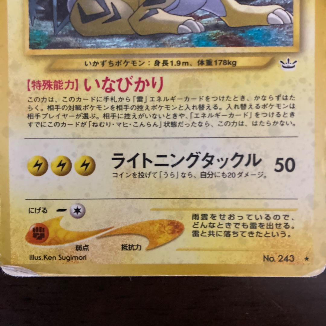 P*0様 ポケモンカード旧裏 エンティ・ライコウ・スイクン 3枚セット