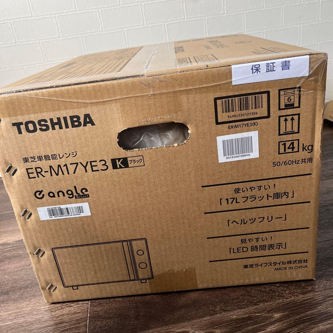 【新品未開封】TOSHIBA　電子レンジ　ER-M17YE3　ブラック　新生活