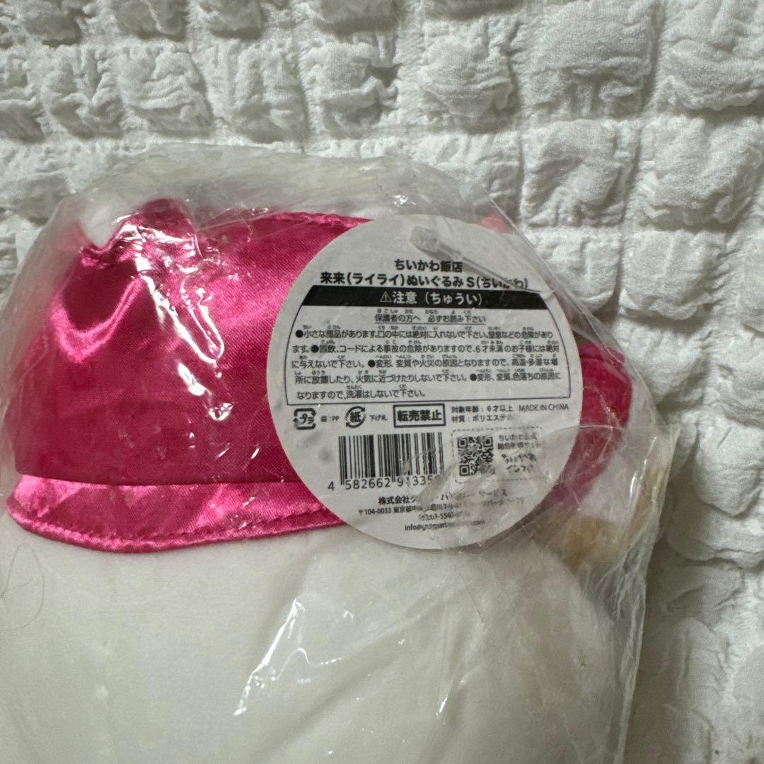 ちいかわ飯店　来来ぬいぐるみS ちいかわ