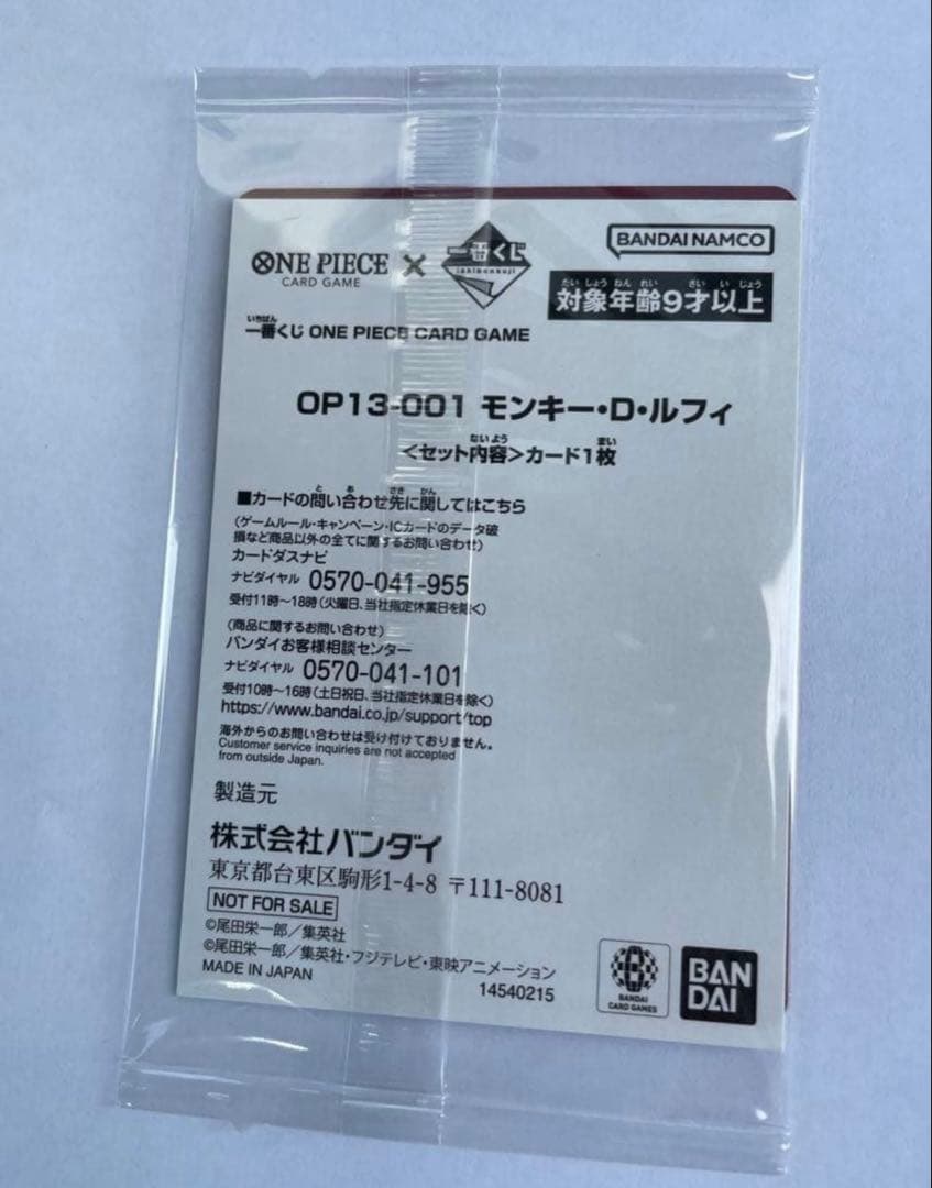 【最安値】【一番くじ】ワンピースカードゲーム プロモ　モンキー・D・ルフィ