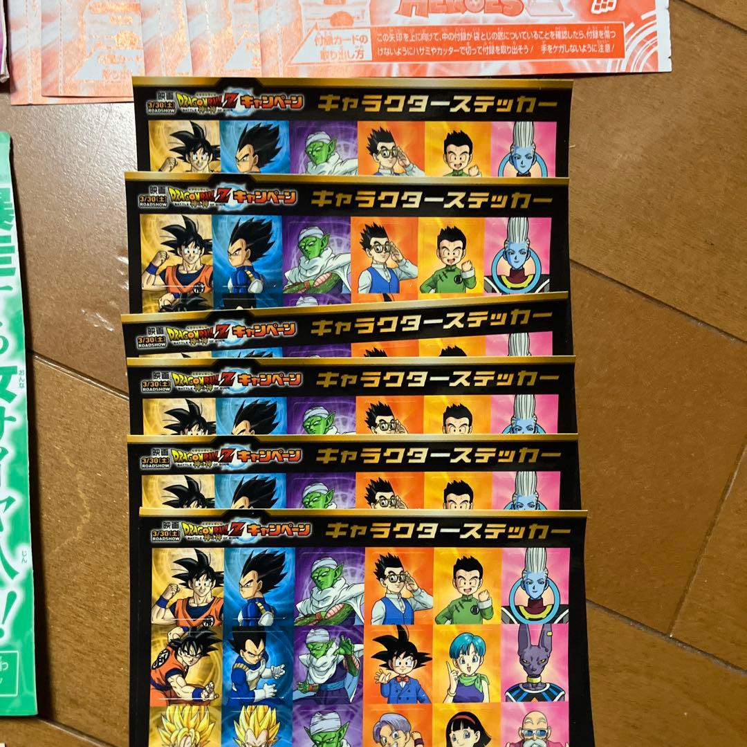 ドラゴンボールヒーローズ　ジャンプ付録、シールなど　未使用、未開封まとめ売り