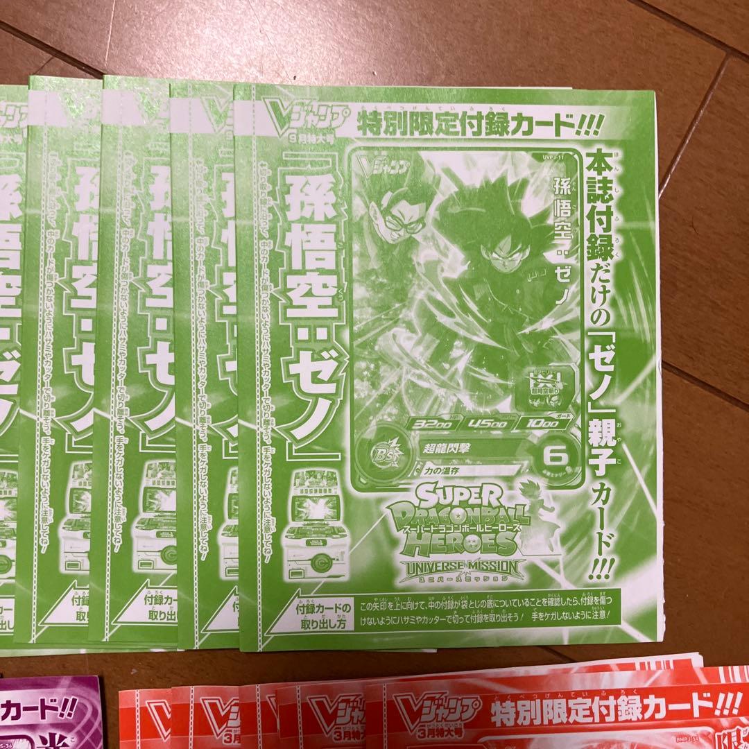 ドラゴンボールヒーローズ　ジャンプ付録、シールなど　未使用、未開封まとめ売り