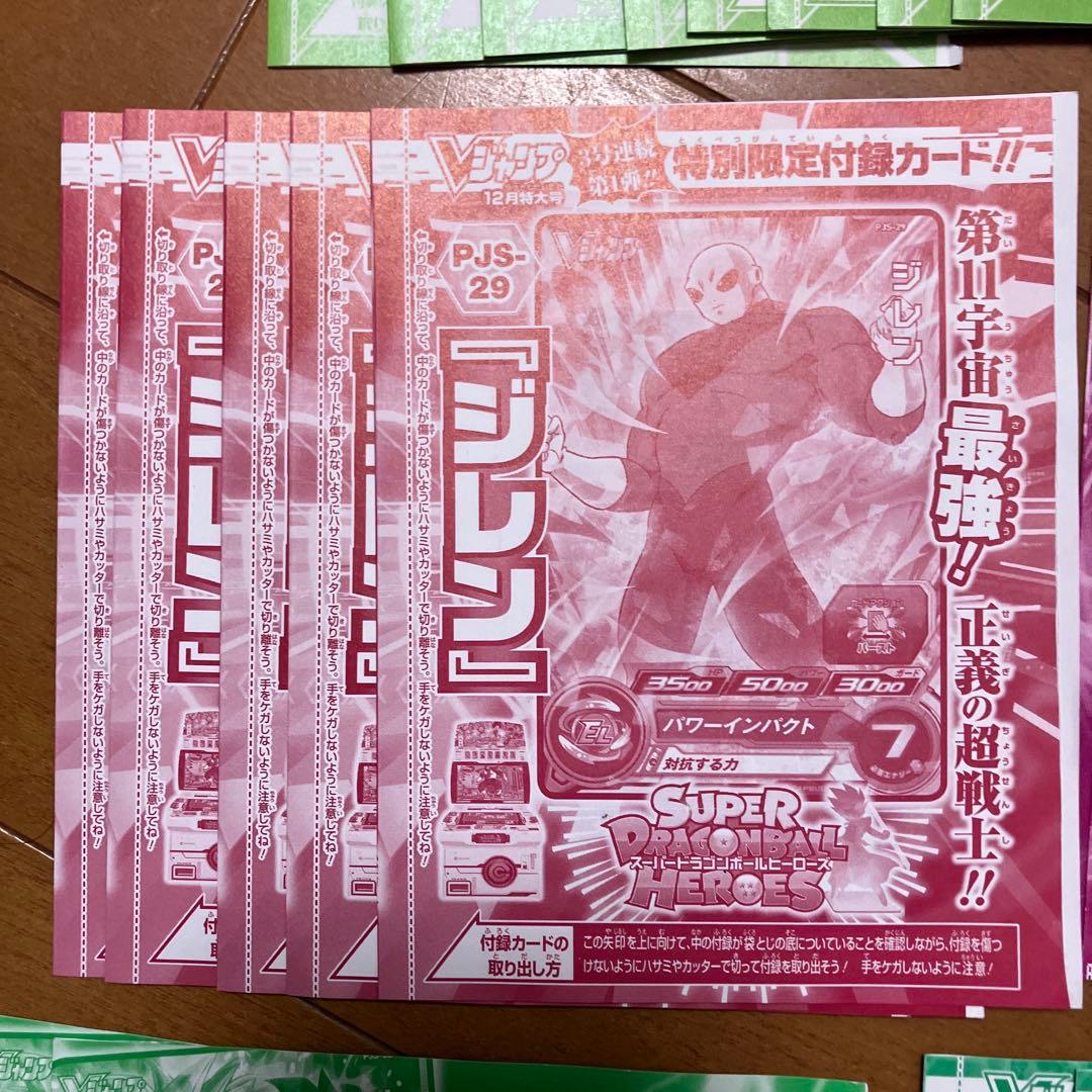 ドラゴンボールヒーローズ　ジャンプ付録、シールなど　未使用、未開封まとめ売り