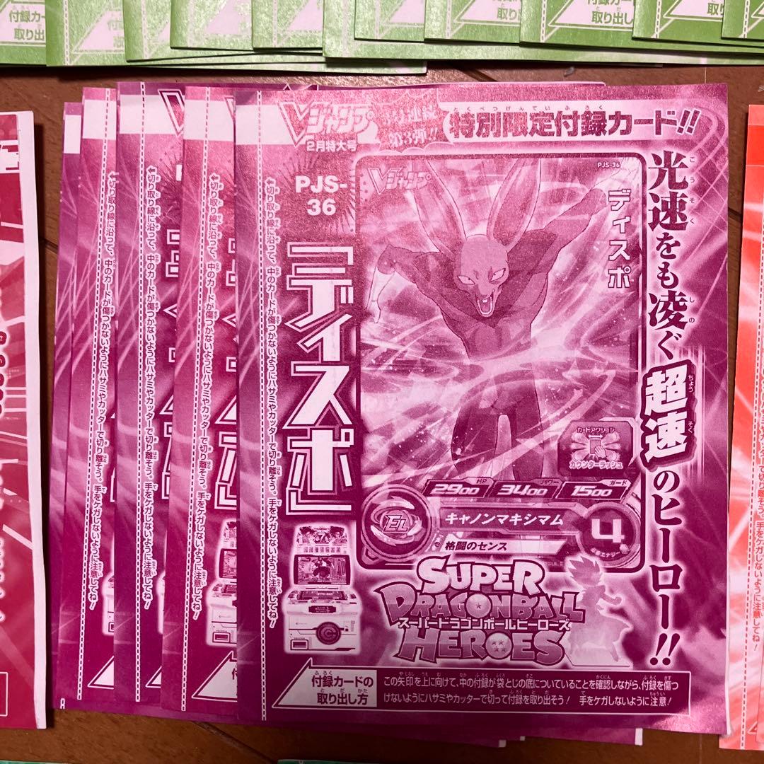 ドラゴンボールヒーローズ　ジャンプ付録、シールなど　未使用、未開封まとめ売り