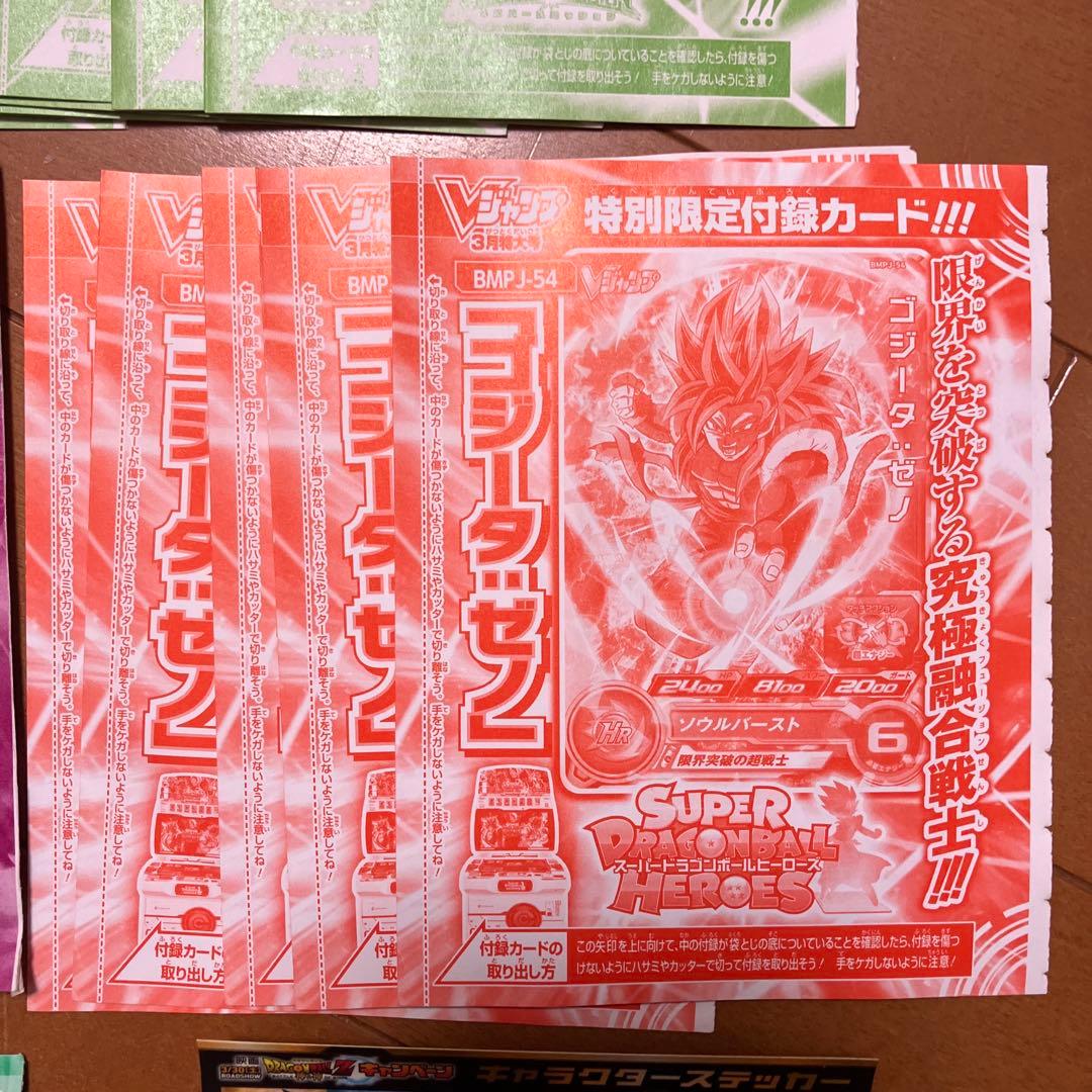 ドラゴンボールヒーローズ　ジャンプ付録、シールなど　未使用、未開封まとめ売り