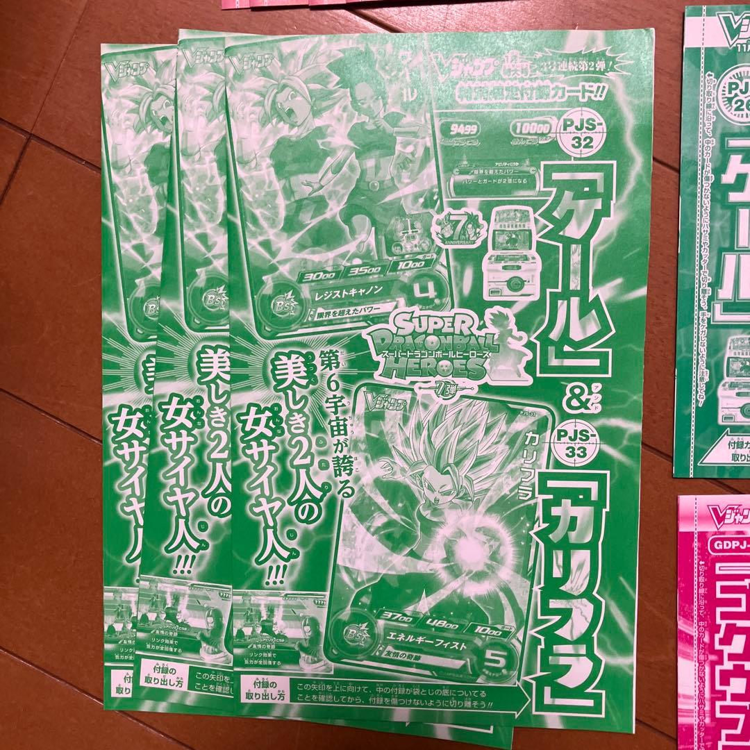 ドラゴンボールヒーローズ　ジャンプ付録、シールなど　未使用、未開封まとめ売り