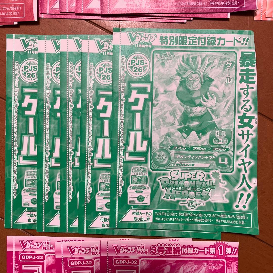 ドラゴンボールヒーローズ　ジャンプ付録、シールなど　未使用、未開封まとめ売り