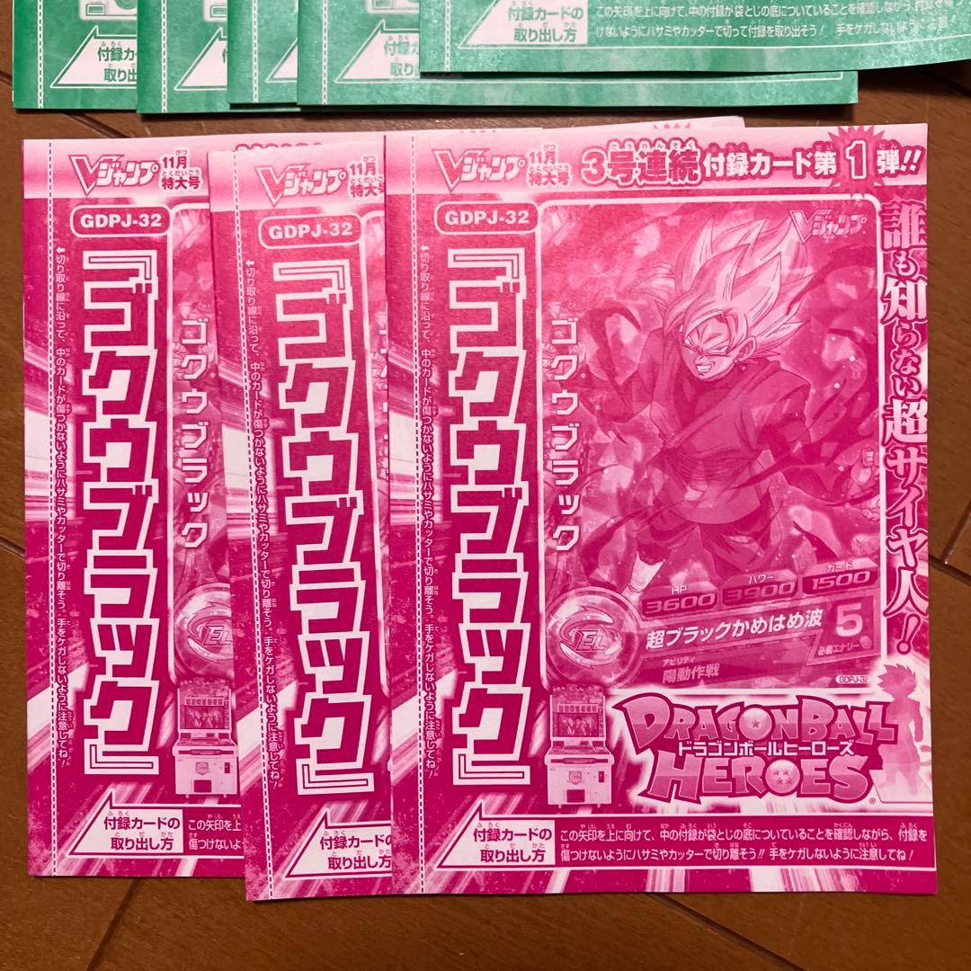 ドラゴンボールヒーローズ　ジャンプ付録、シールなど　未使用、未開封まとめ売り
