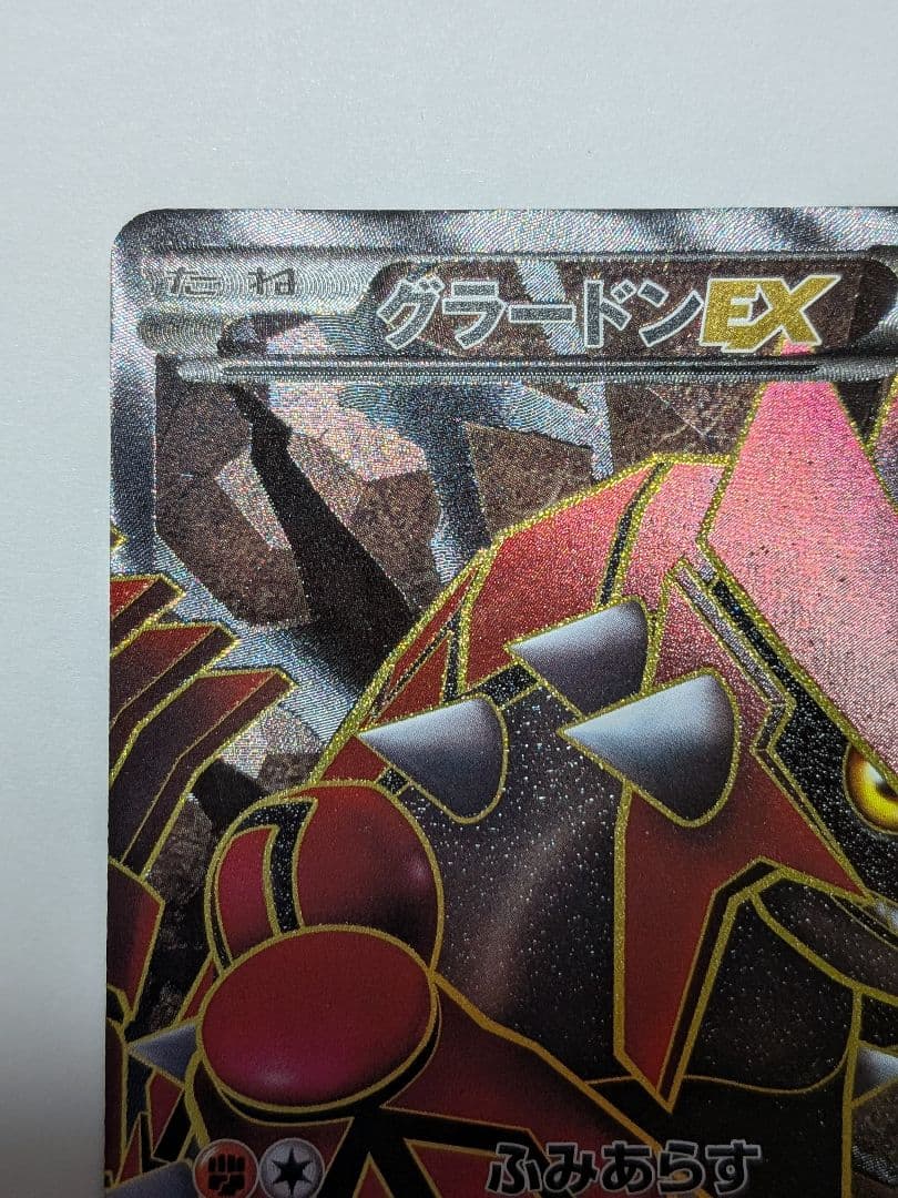 ななかグラードンEX 054/052 SR　ポケモンカード