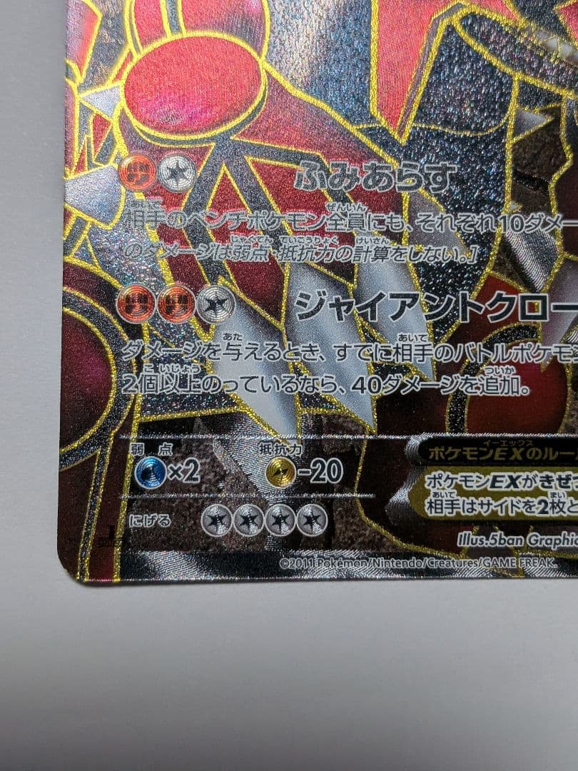 ななかグラードンEX 054/052 SR　ポケモンカード