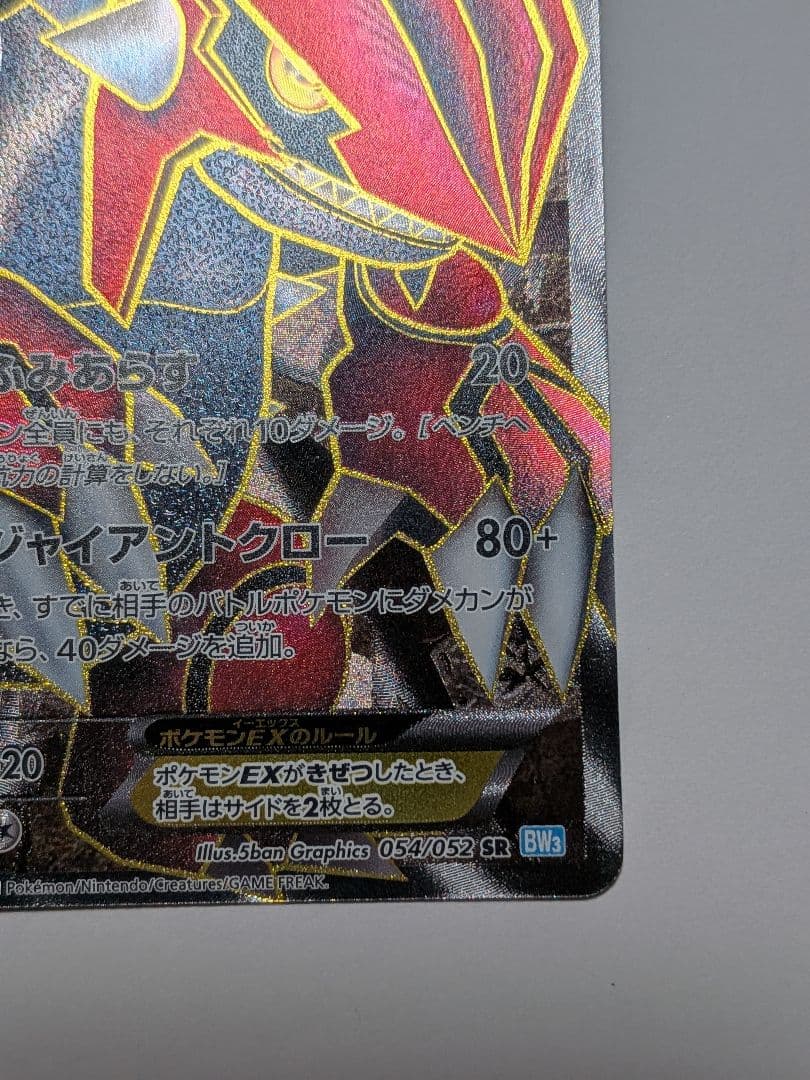 ななかグラードンEX 054/052 SR　ポケモンカード