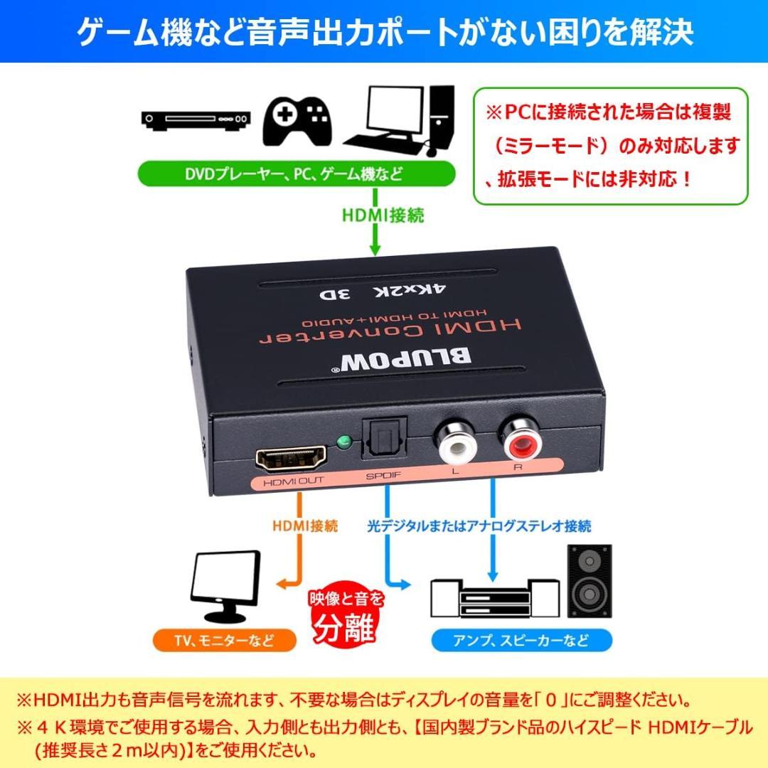 HDMI音声分離器 4K30Hz・3D対応