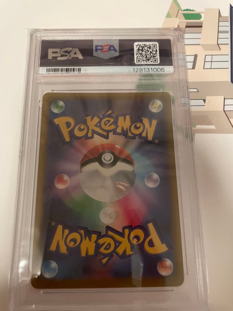 ピカチュウVMAX 2022年発行 PSA10 コロコロコミック