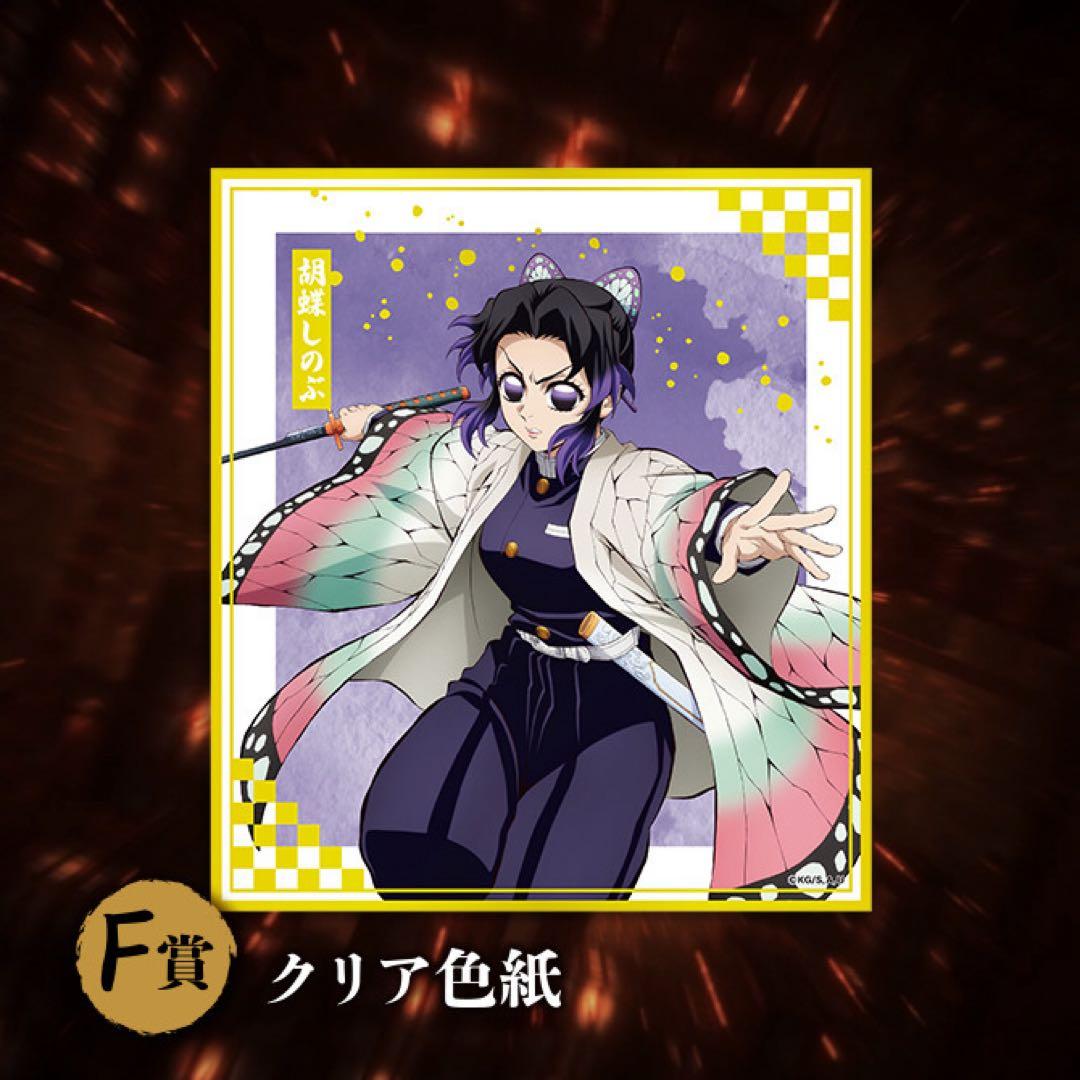 即購入◎鬼滅の刃★胡蝶しのぶ★無限城編★オンラインくじ★おまとめセット