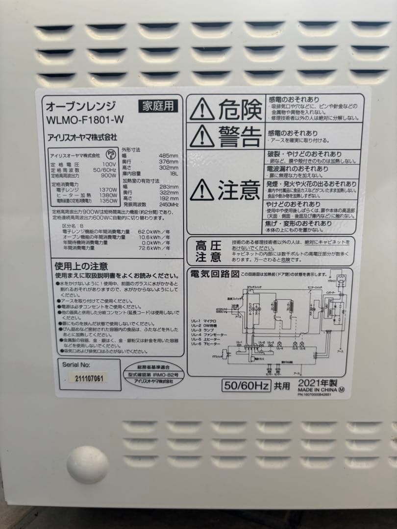 オーブンレンジ WLMO-F1801-W 2021年製　アイリスオーヤマ