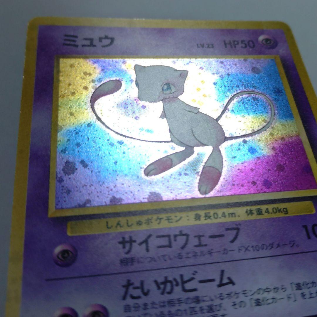 あ*ー様 ポケモンカード　旧裏　ミュウ