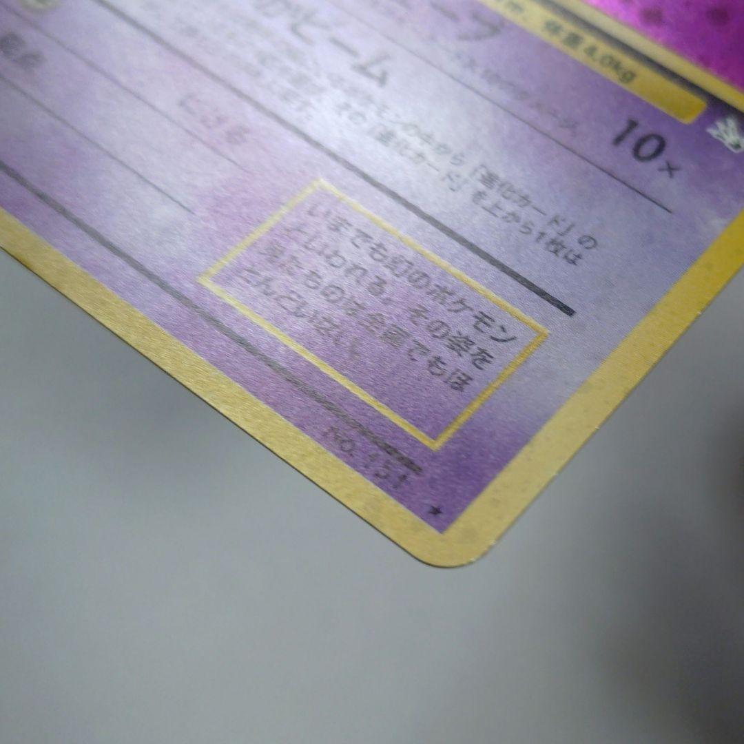 あ*ー様 ポケモンカード　旧裏　ミュウ