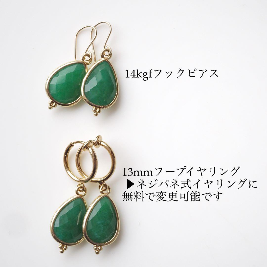 【ほぅ】フォレストグリーン翡翠のつぶつぶ枠留めイヤリング