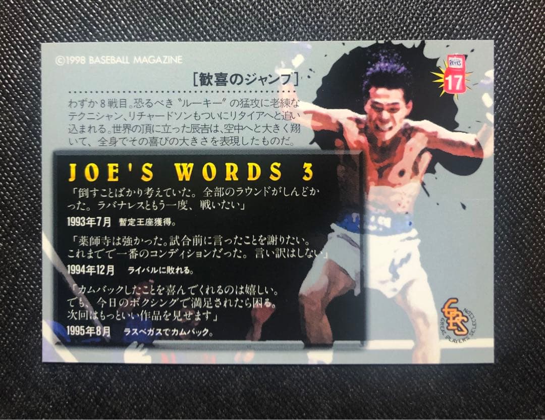 刻印入！BBM1998 辰吉丈一郎選手・直筆サインカード