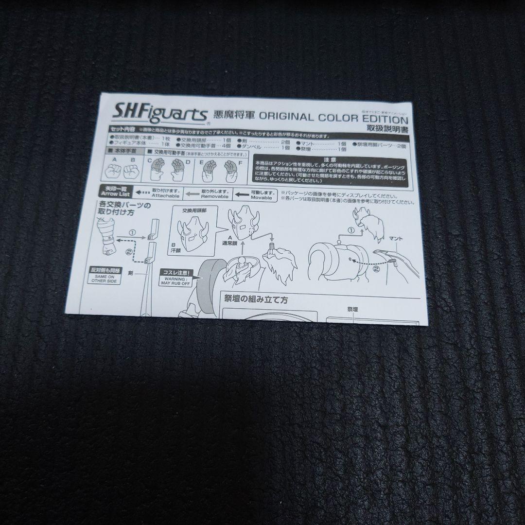 S.H.Figuarts　悪魔将軍　ORIGINAL COLOR EDITION