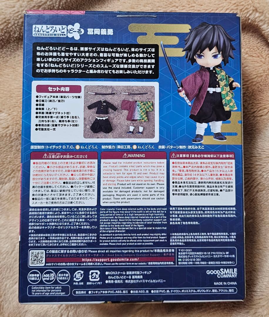 最終値下　鬼滅の刃　ねんどろいどどーる 冨岡義勇　ねんどろいどど～る　富岡義勇