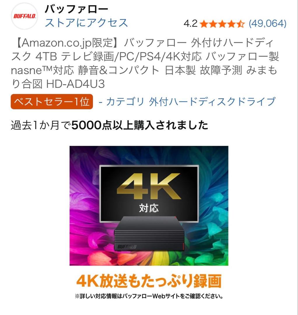 BUFFALO外付けハードディスク4TB HD-AD4U3