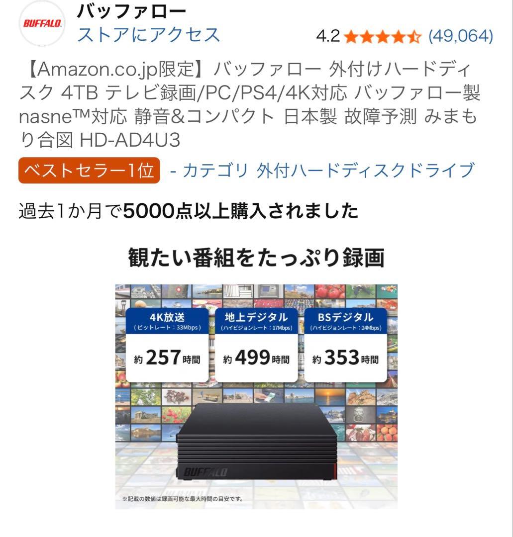 BUFFALO外付けハードディスク4TB HD-AD4U3