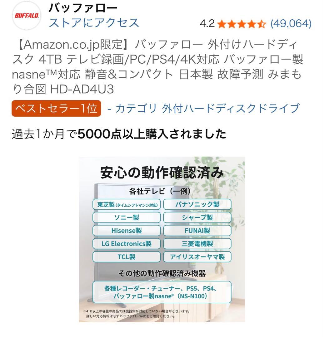 BUFFALO外付けハードディスク4TB HD-AD4U3