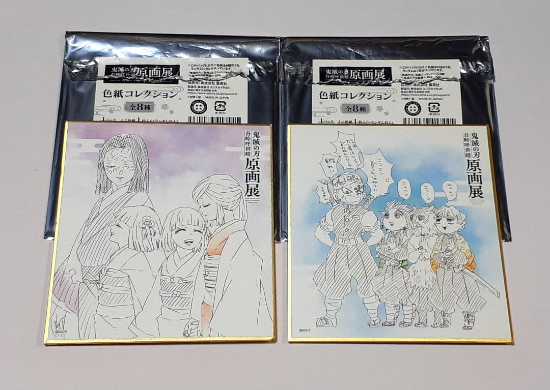 鬼滅の刃 色紙 バラエティセット 46枚 時透無一郎 、甘露寺蜜璃、不死川兄弟他