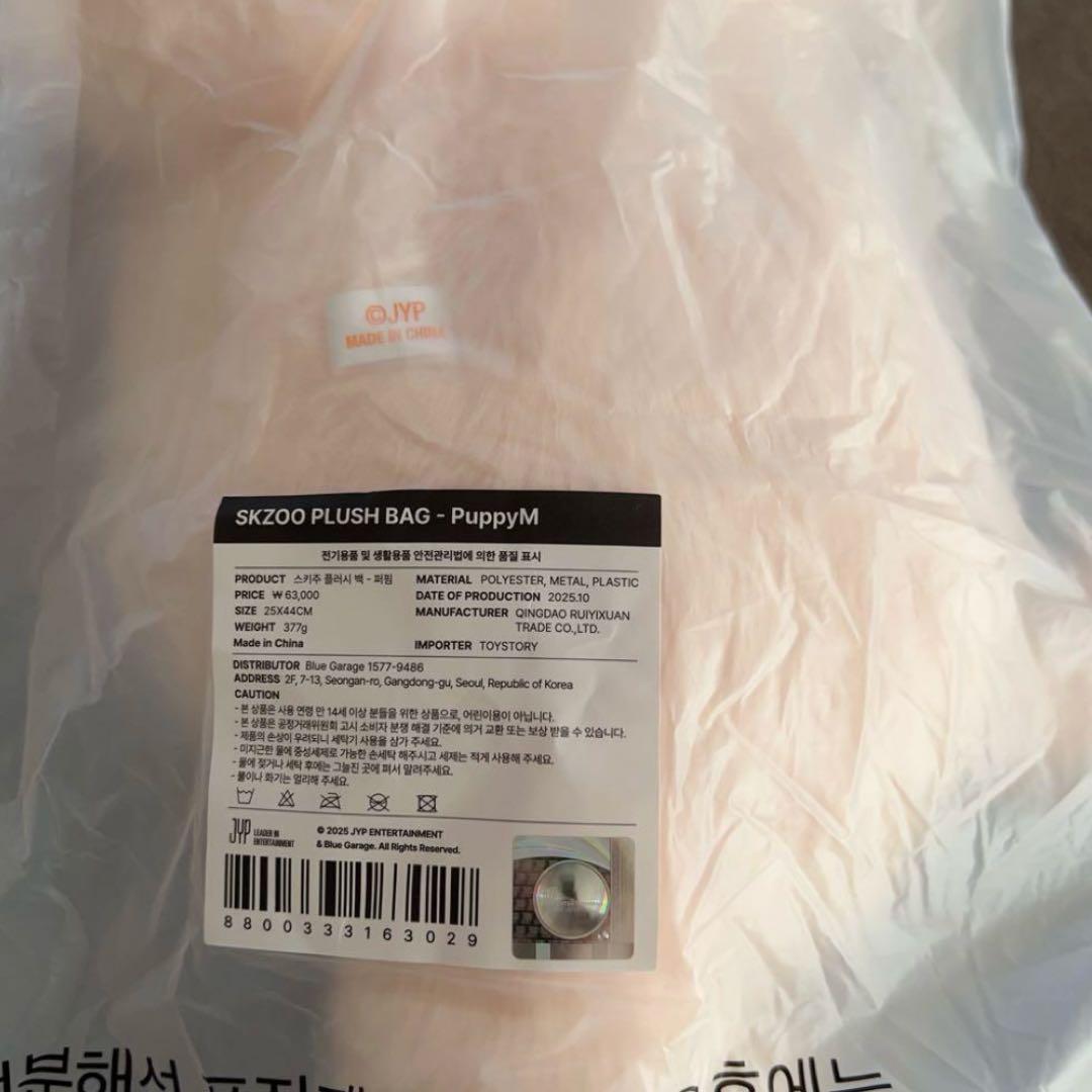 SKZOO PLUSH BAG puppyM パピーム