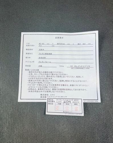 Ｊ【中古品】ニトリ ダイニングチェア ロレイン2 肘付き