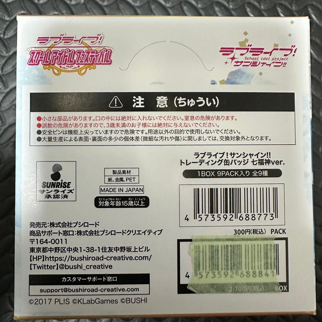 ラブライブ サンシャイン　缶バッジ　七福神ver. Aqours 全9種