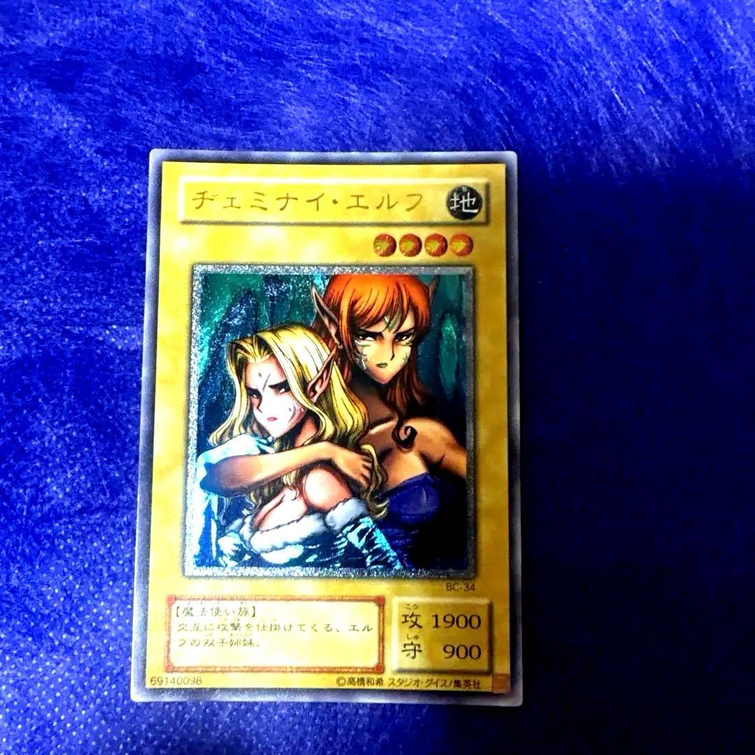 遊戯王 ジェミナイ・エルフ レリーフ（BC-34）アルティメット