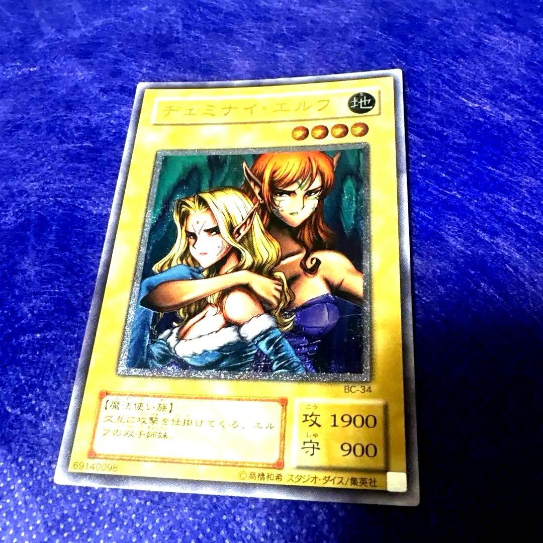 遊戯王 ジェミナイ・エルフ レリーフ（BC-34）アルティメット