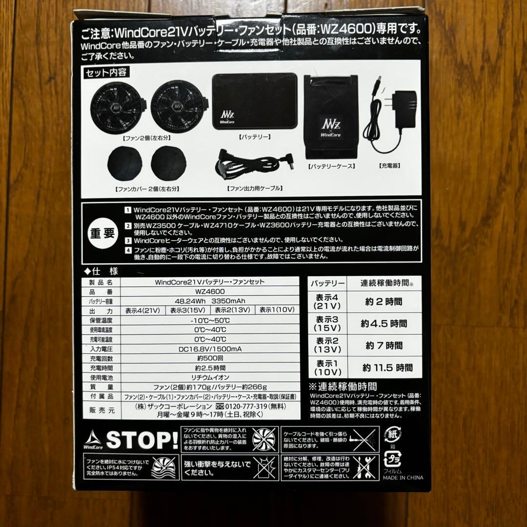 新品未使用品　WindCore 21Vバッテリー・ファン、ジャケットセット