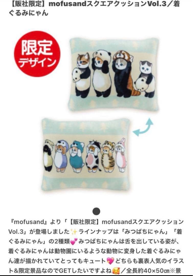 ５個セット モフサンド mofusand クッション