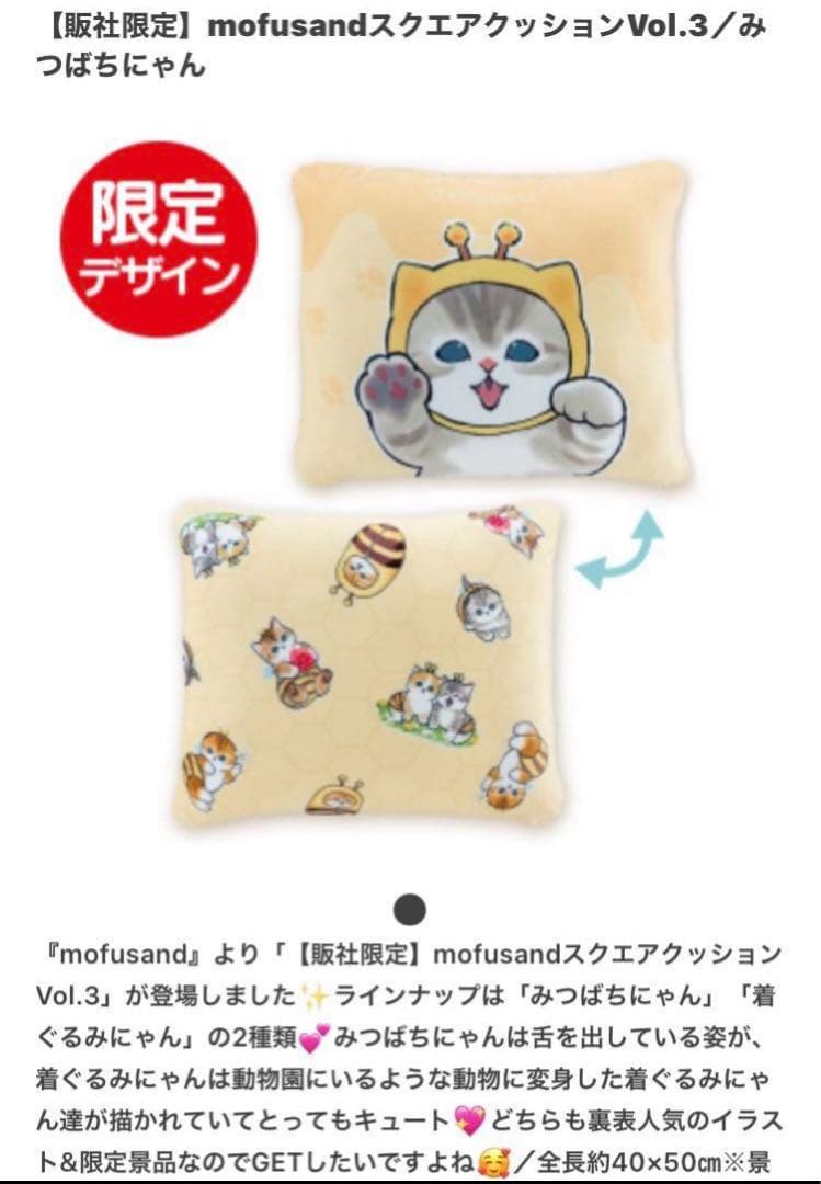 ５個セット モフサンド mofusand クッション